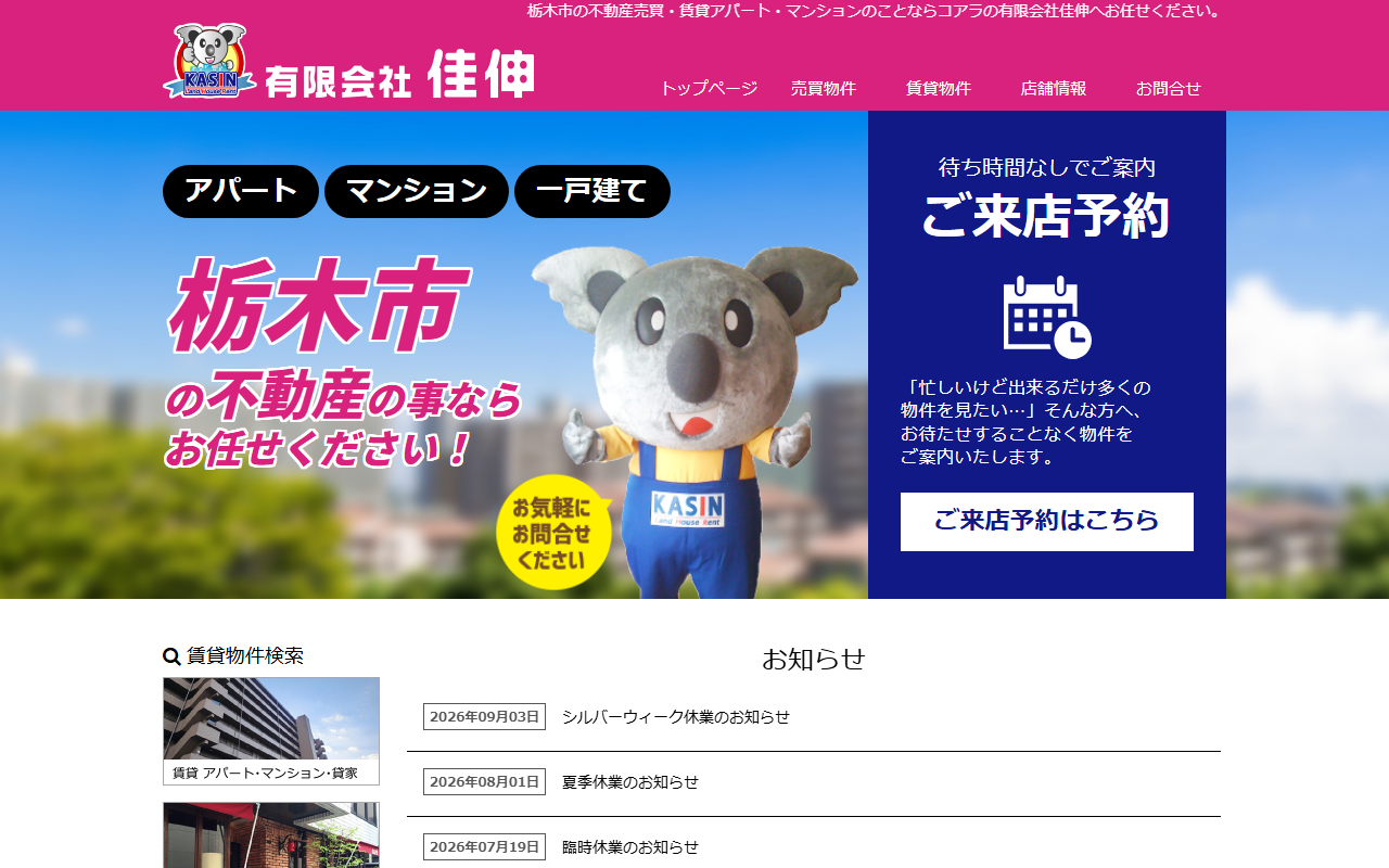 有限会社佳伸 公式サイト
