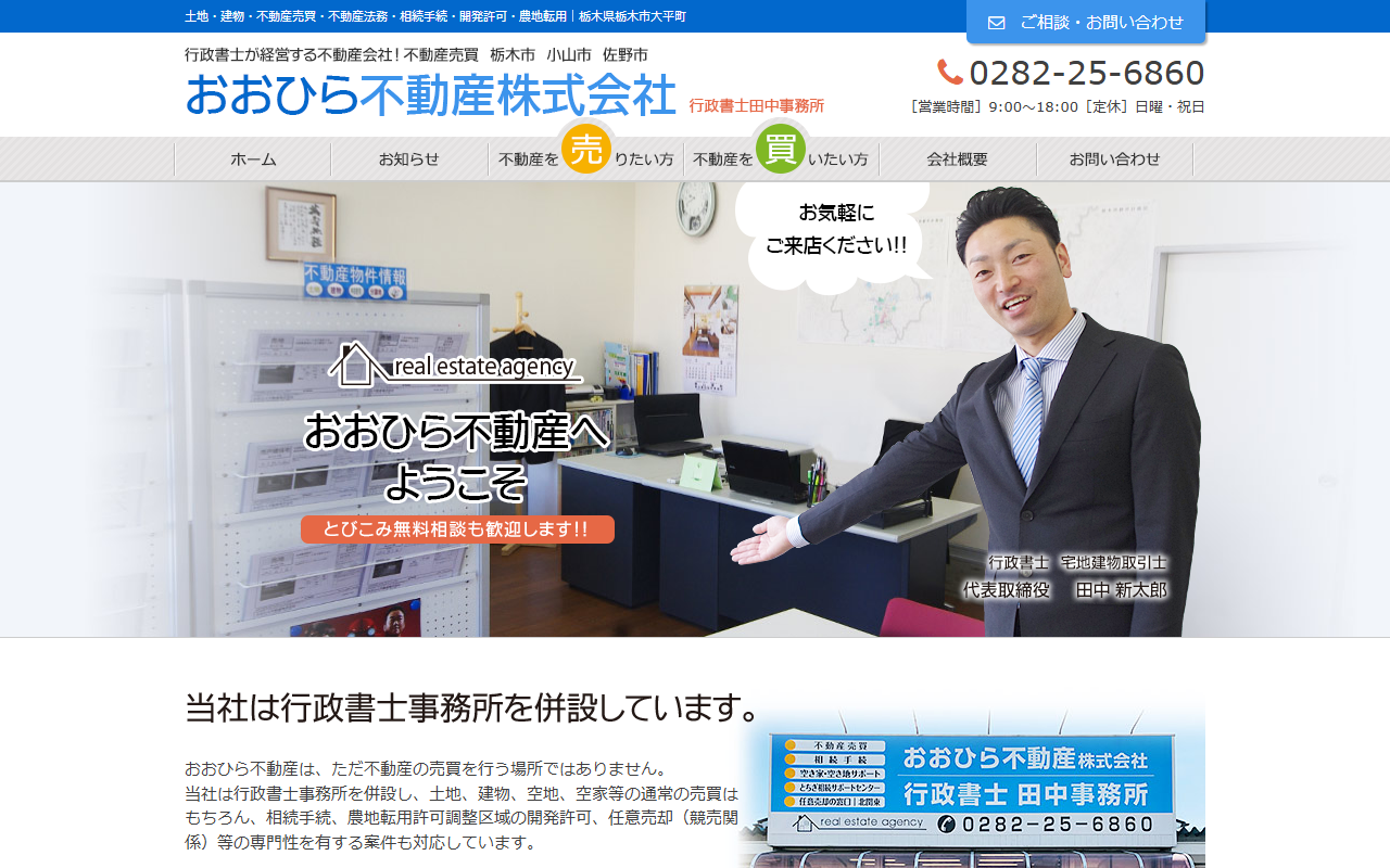 おおひら不動産株式会社 公式サイト