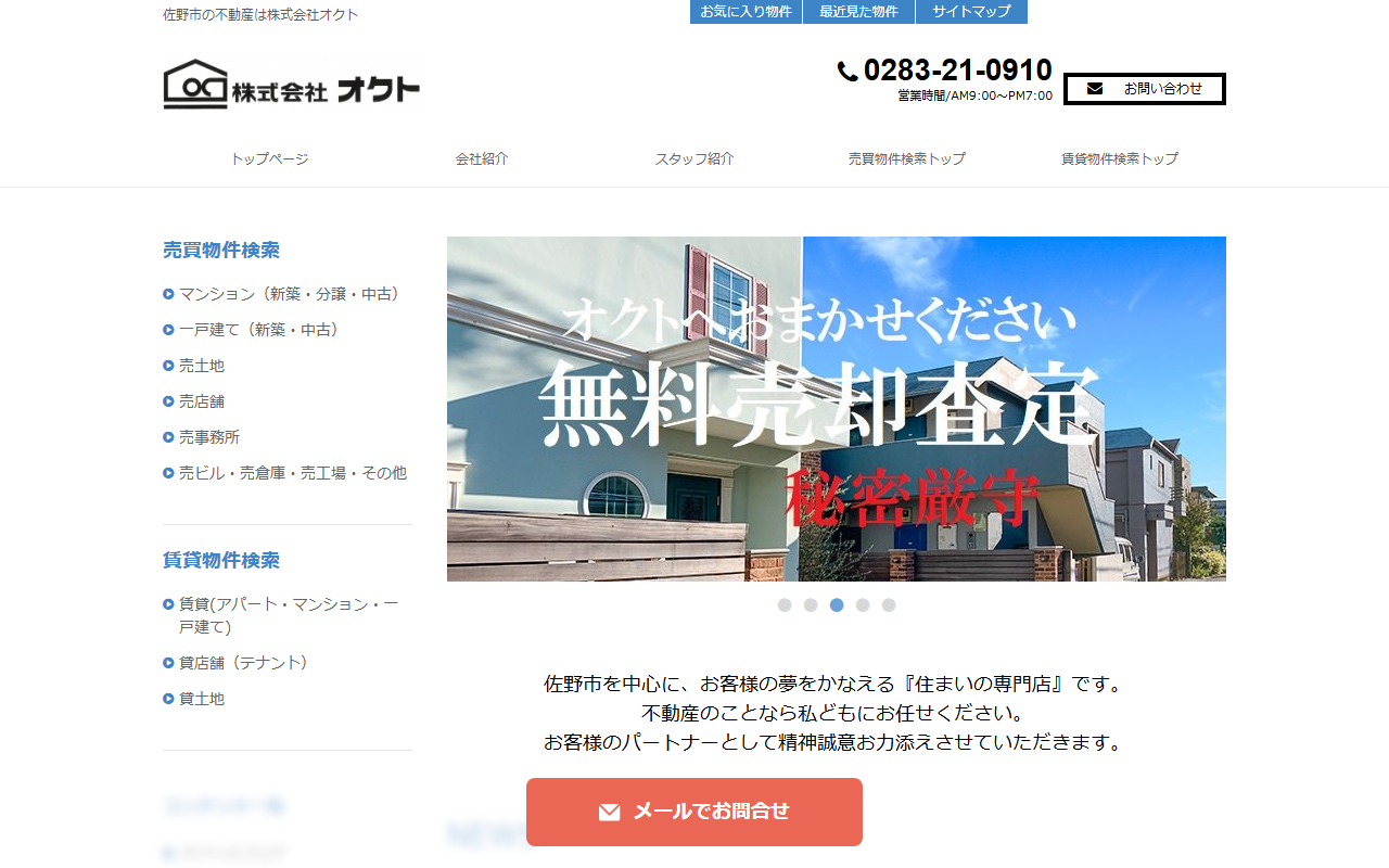 株式会社オクト 公式サイト