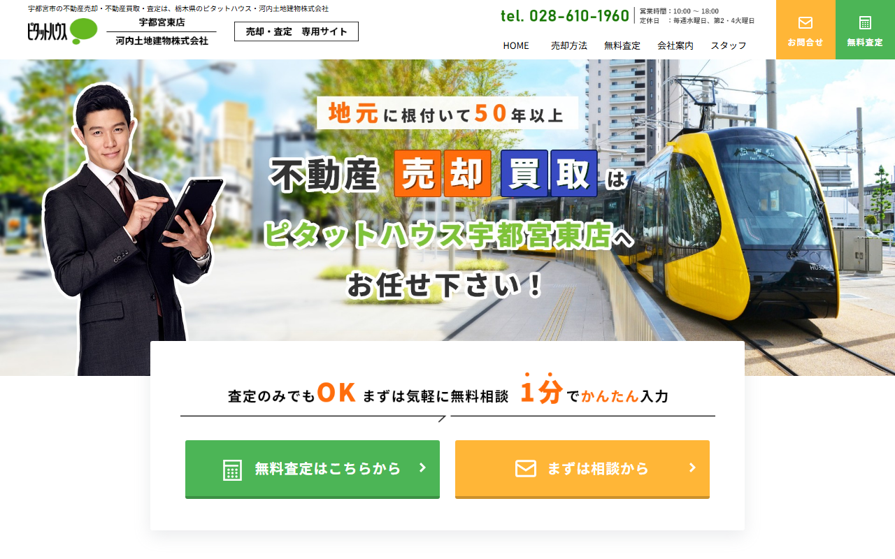 河内土地建物株式会社（ピタットハウス） 公式サイト