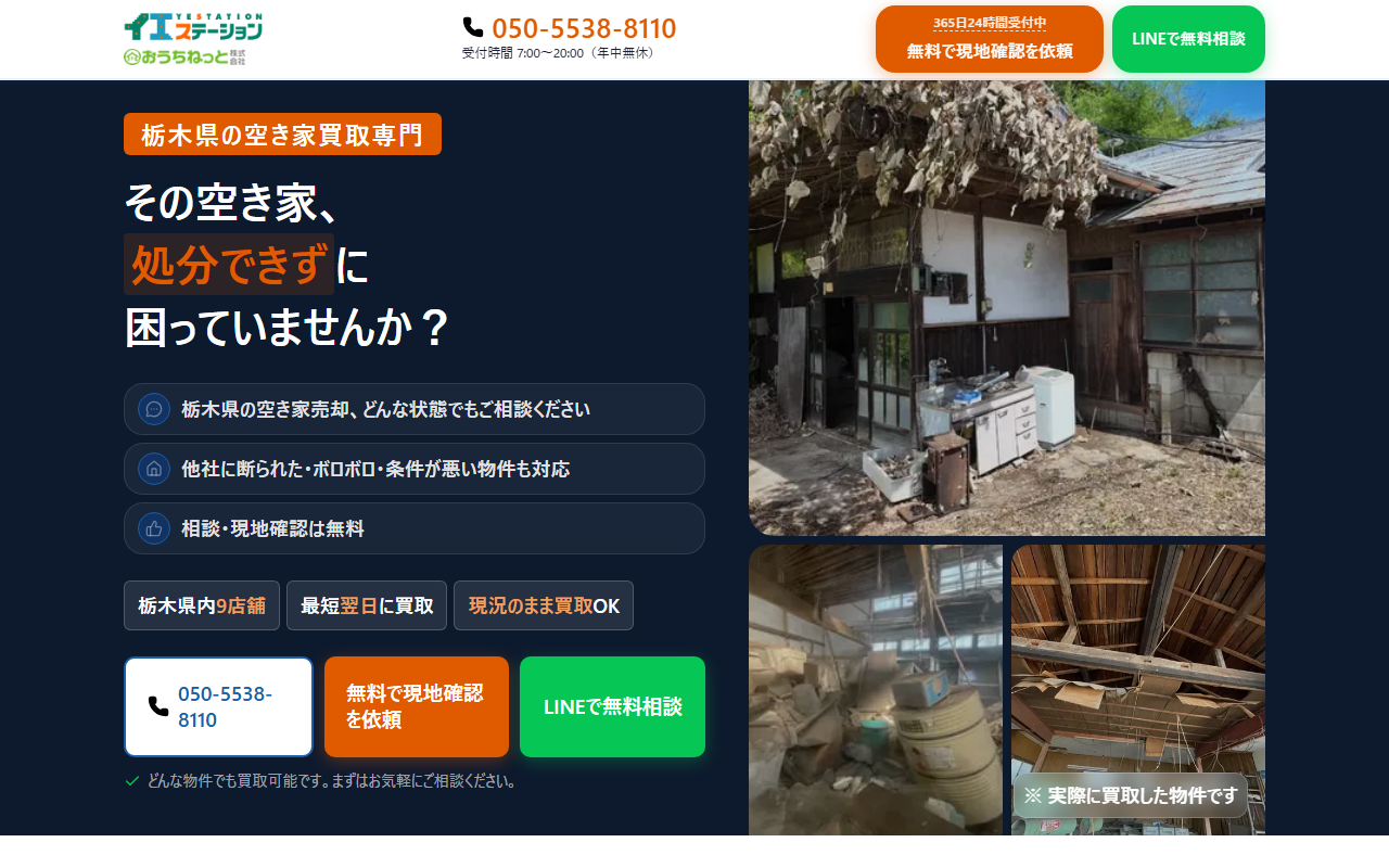 おうちねっと株式会社 公式サイト