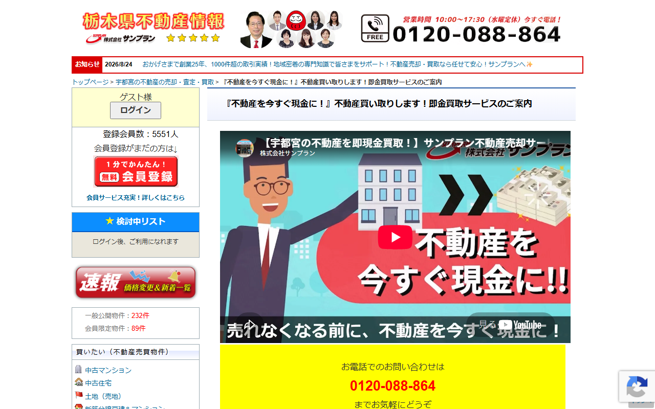 株式会社サンプラン 公式サイト