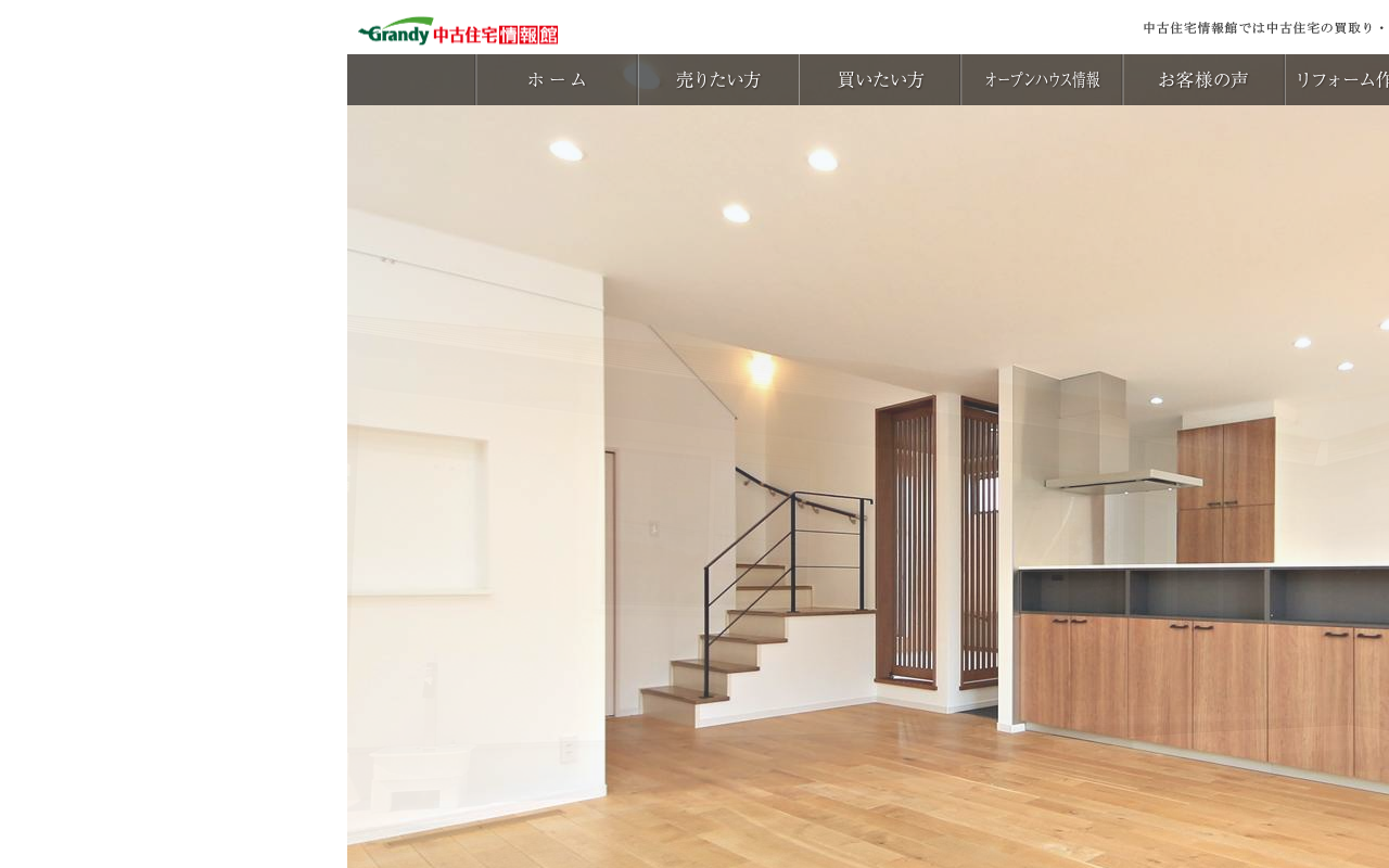 株式会社中古住宅情報館 公式サイト