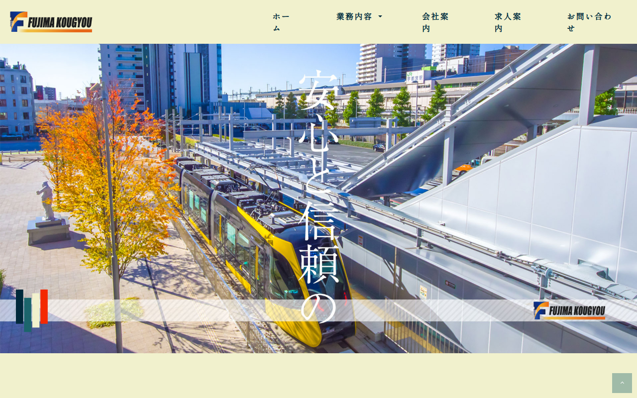 株式会社藤真工業 公式サイト