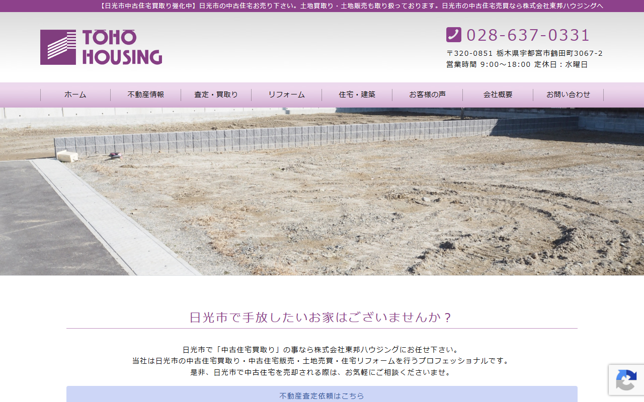 株式会社東邦ハウジング 公式サイト