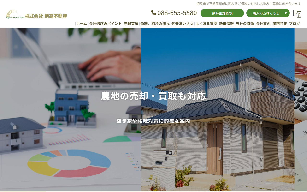 株式会社穂高不動産 公式サイト