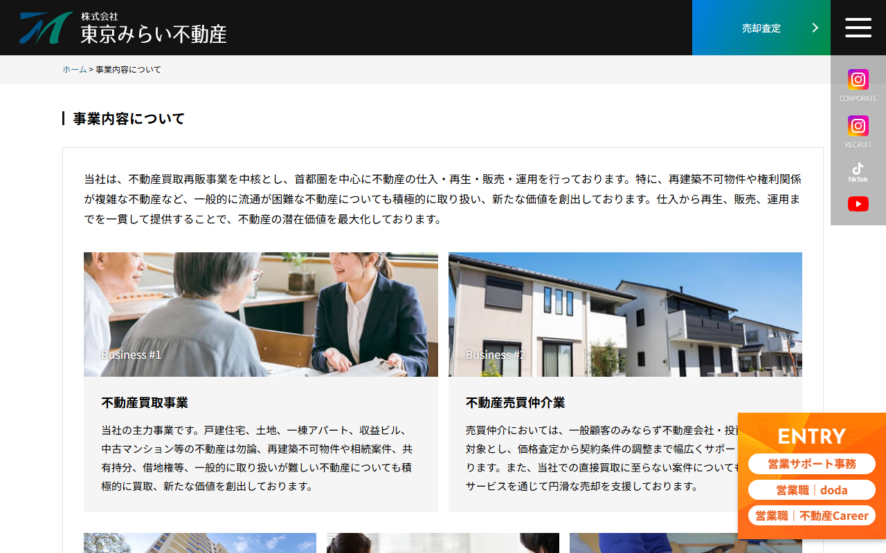 株式会社東京みらい不動産 公式サイト