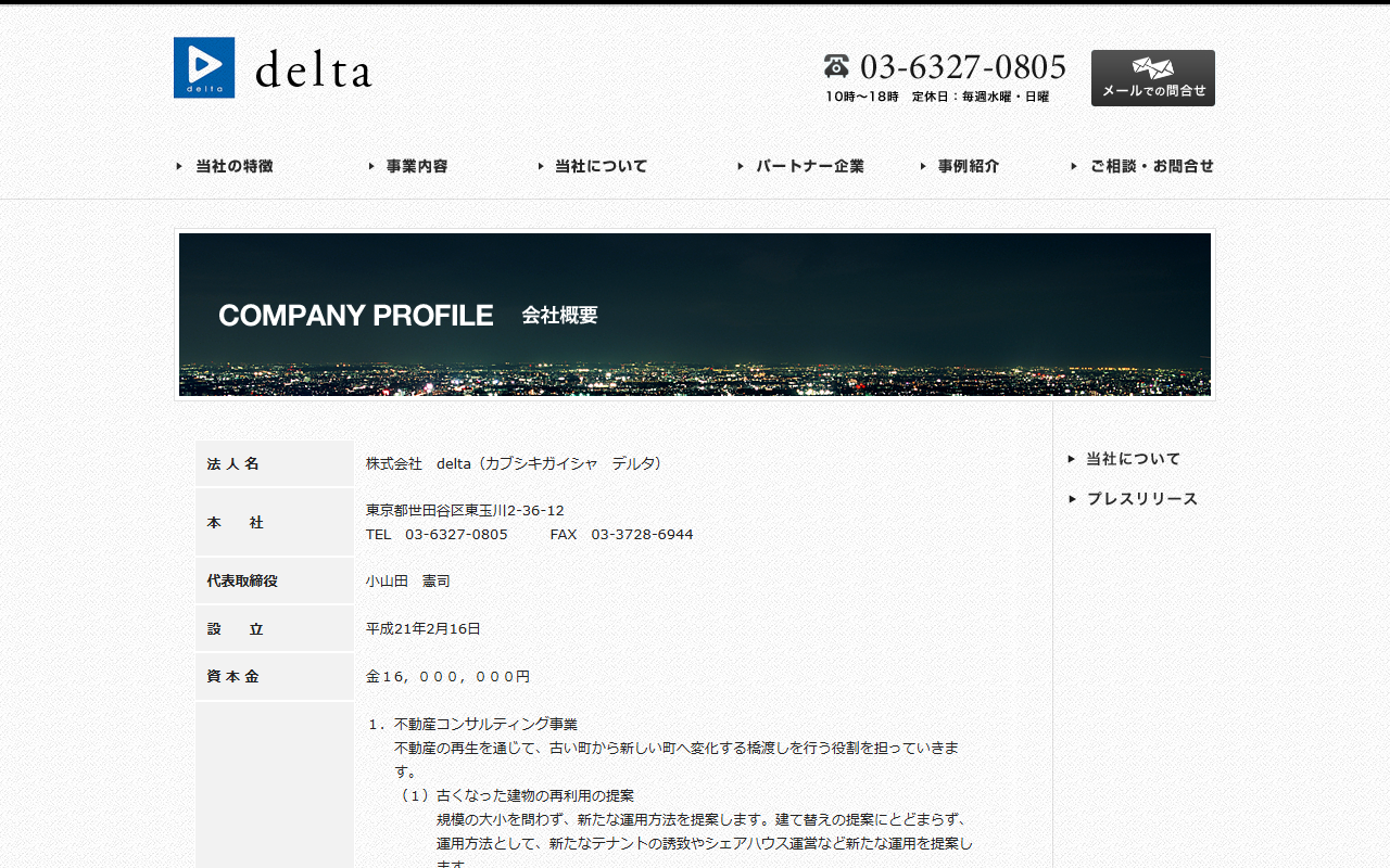株式会社delta（デルタ） 公式サイト