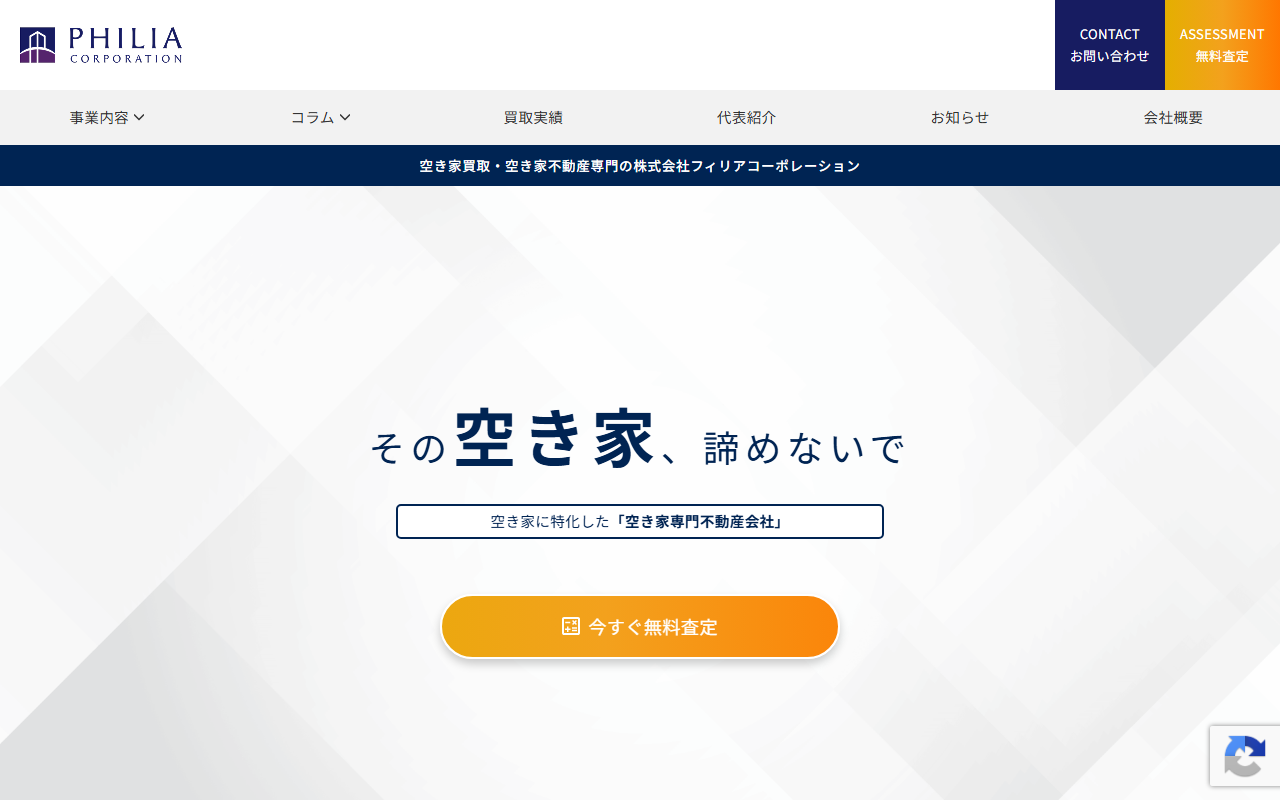 株式会社フィリアコーポレーション 公式サイト