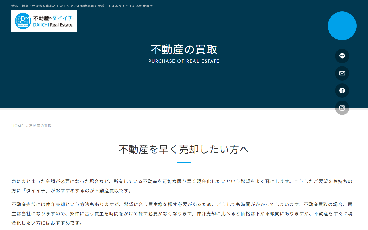 株式会社第一（不動産のダイイチ） 公式サイト