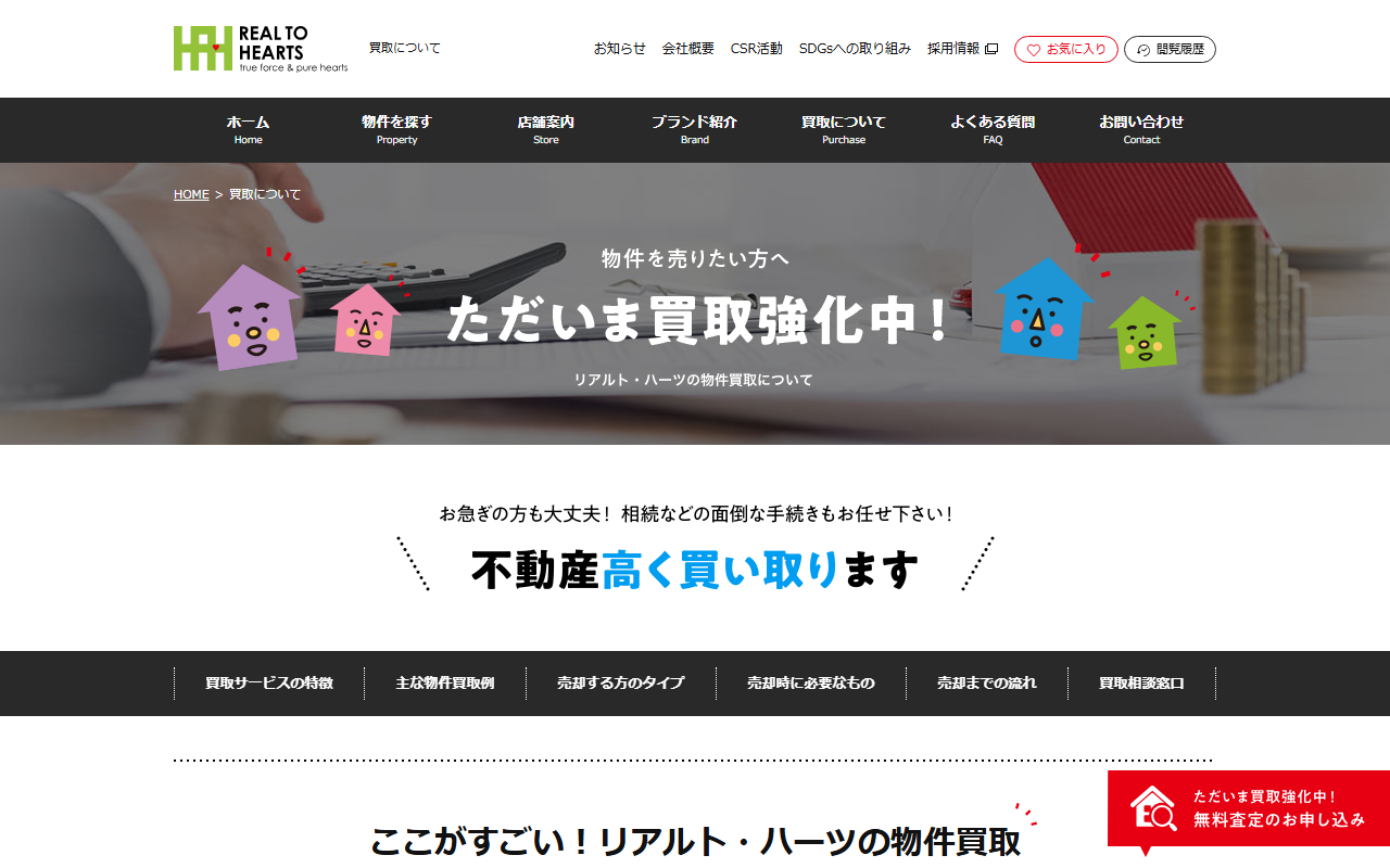 株式会社リアルト・ハーツ 公式サイト