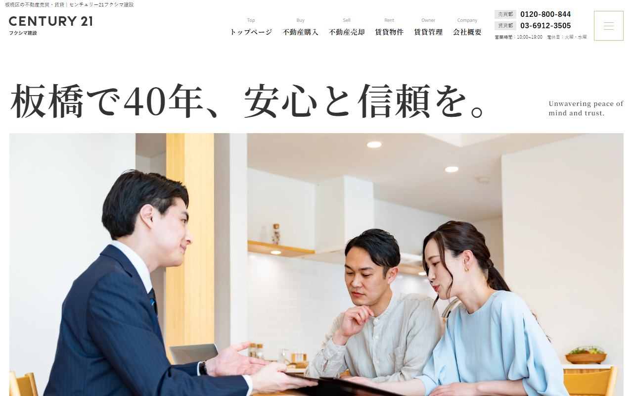 株式会社フクシマ建設（センチュリー21フクシマ建設） 公式サイト