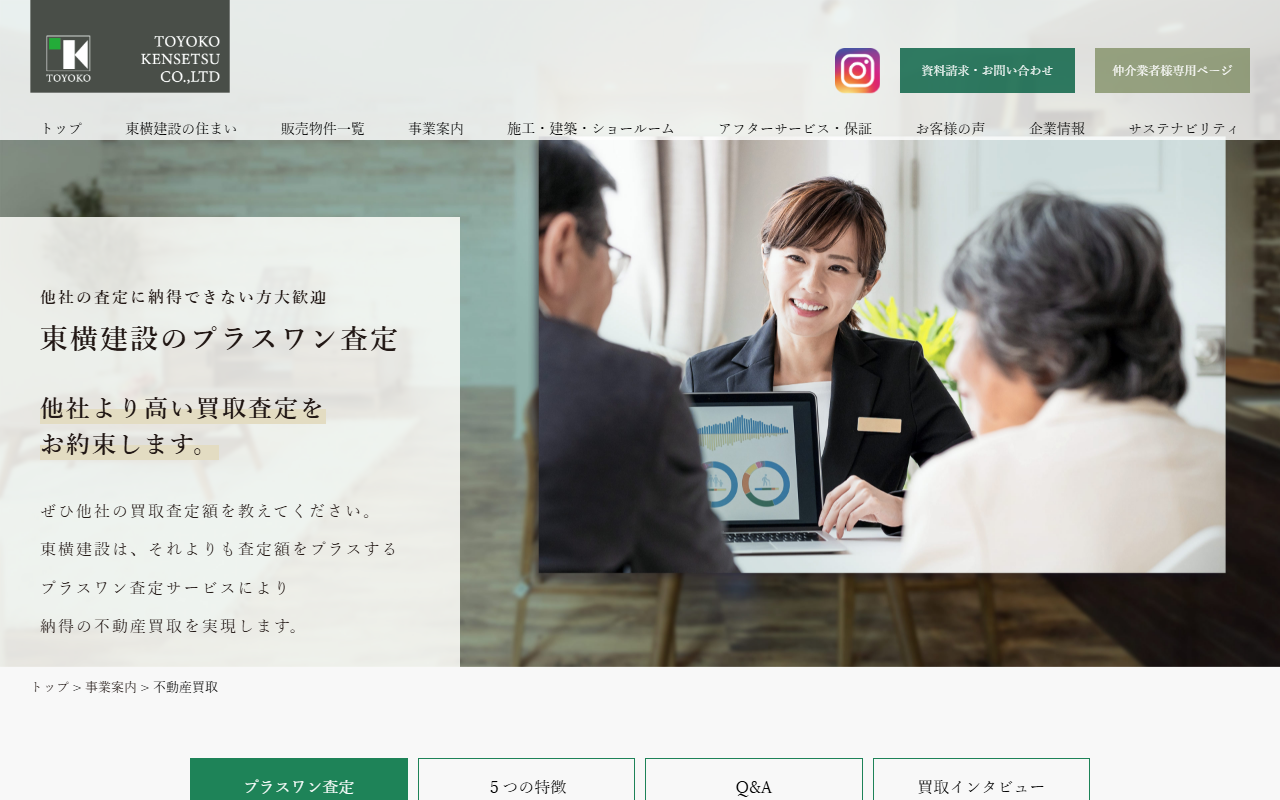 株式会社東横建設 公式サイト