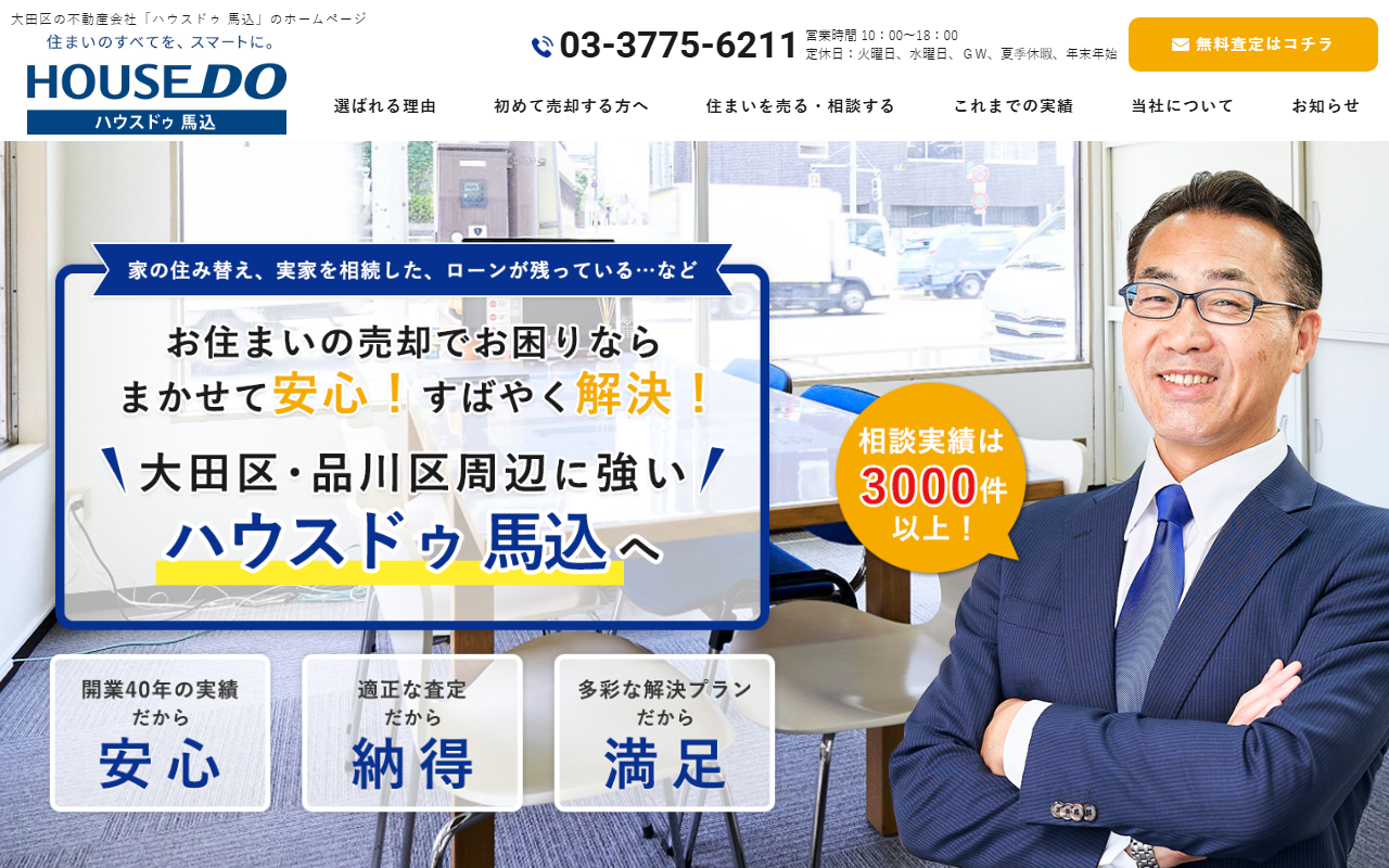 ハウスドゥ 馬込（株式会社ニューエスト） 公式サイト