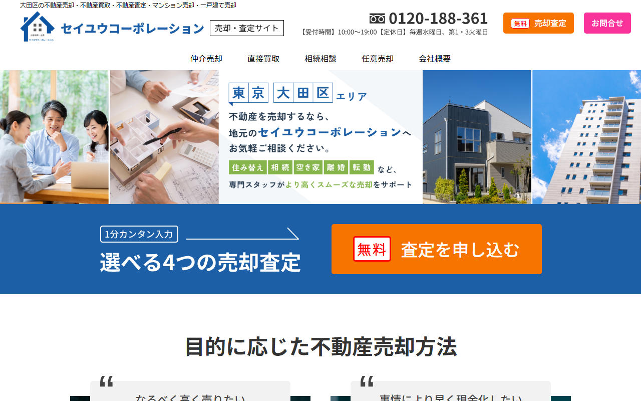 株式会社セイユウコーポレーション 公式サイト