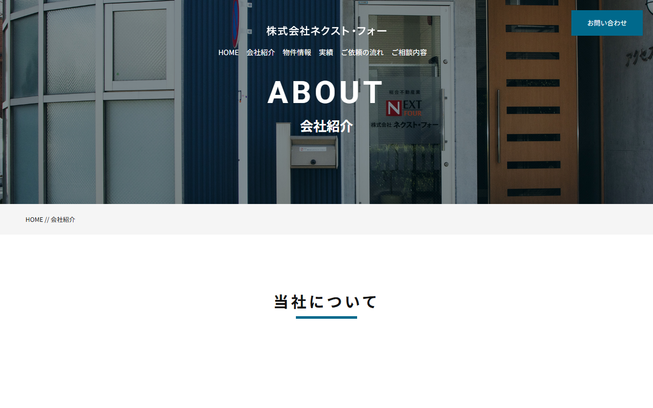 株式会社ネクスト・フォー 公式サイト