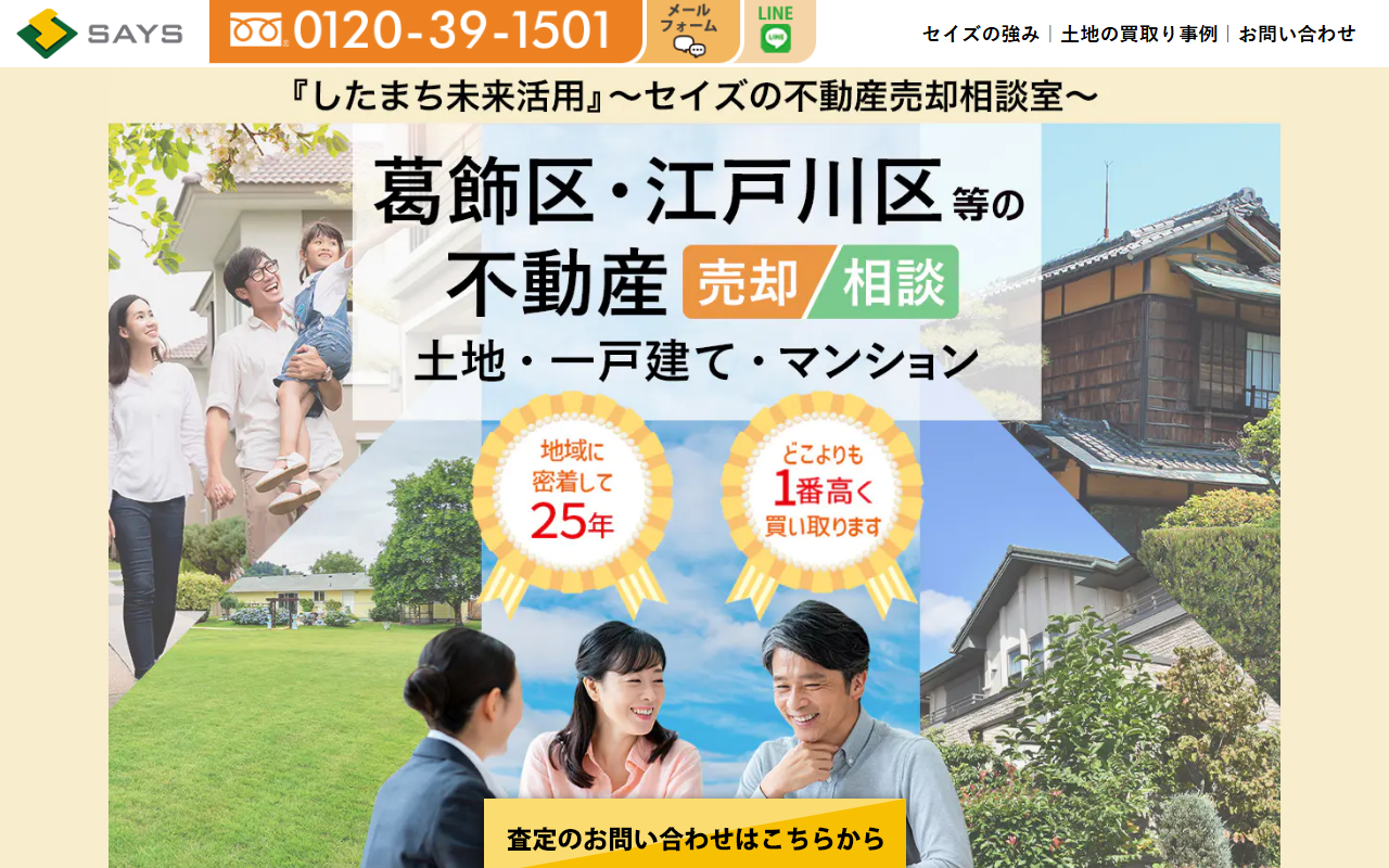 セイズ株式会社 公式サイト