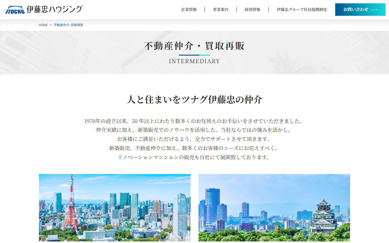 伊藤忠ハウジング株式会社 公式サイト
