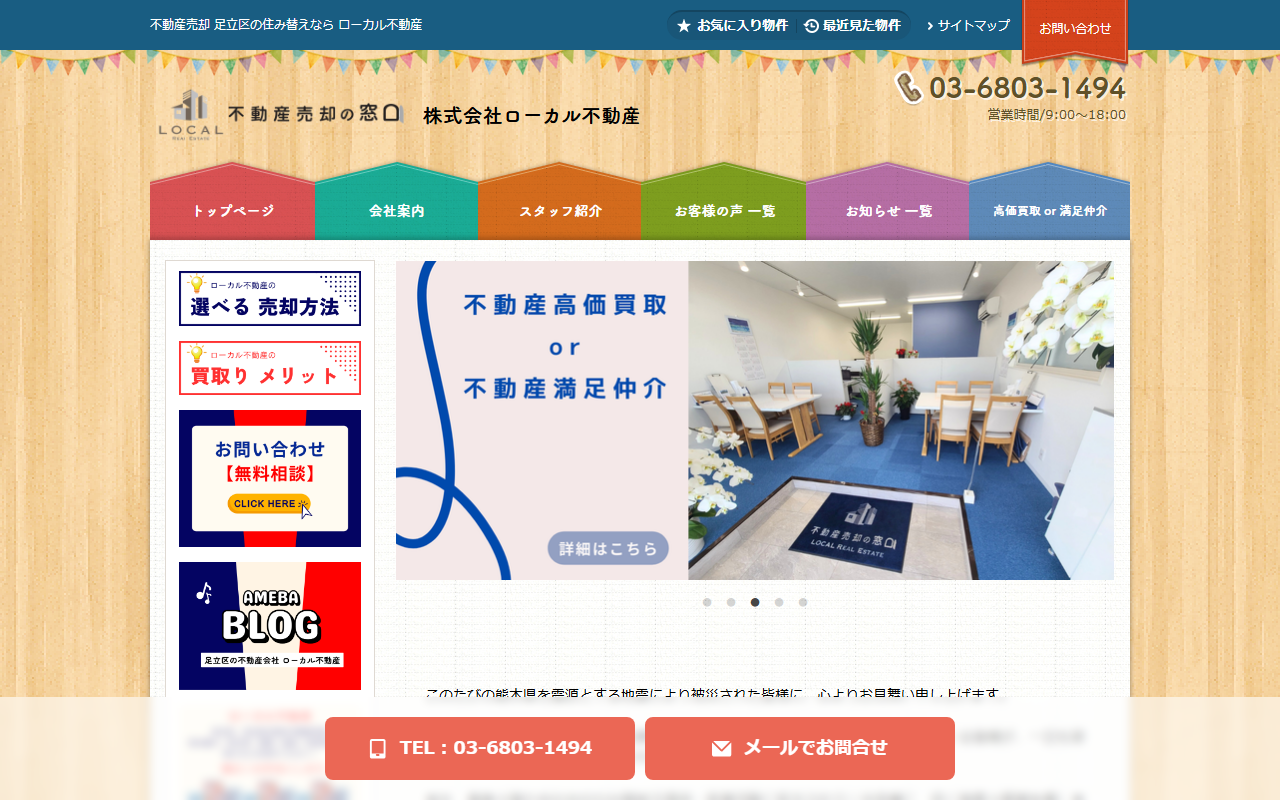 株式会社ローカル不動産 公式サイト