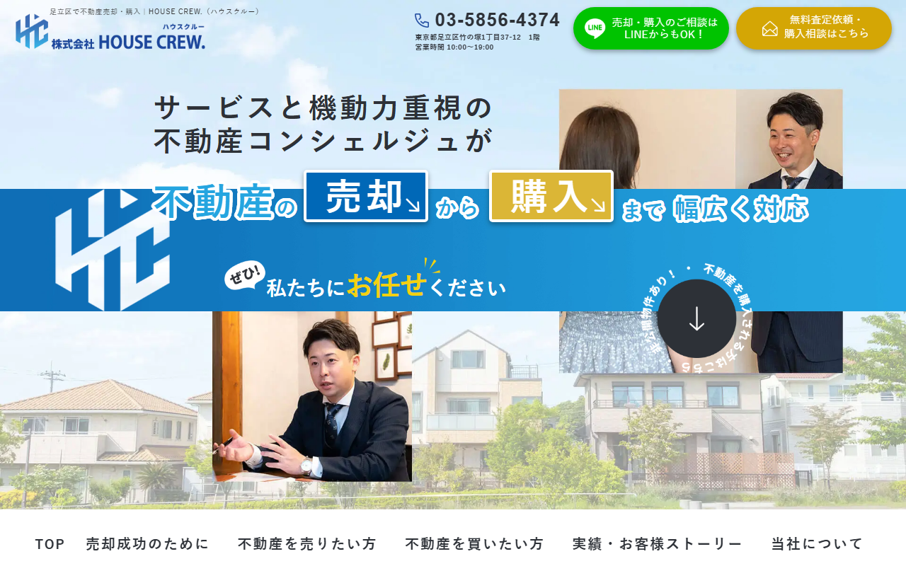 株式会社HOUSE CREW.（ハウスクルー） 公式サイト
