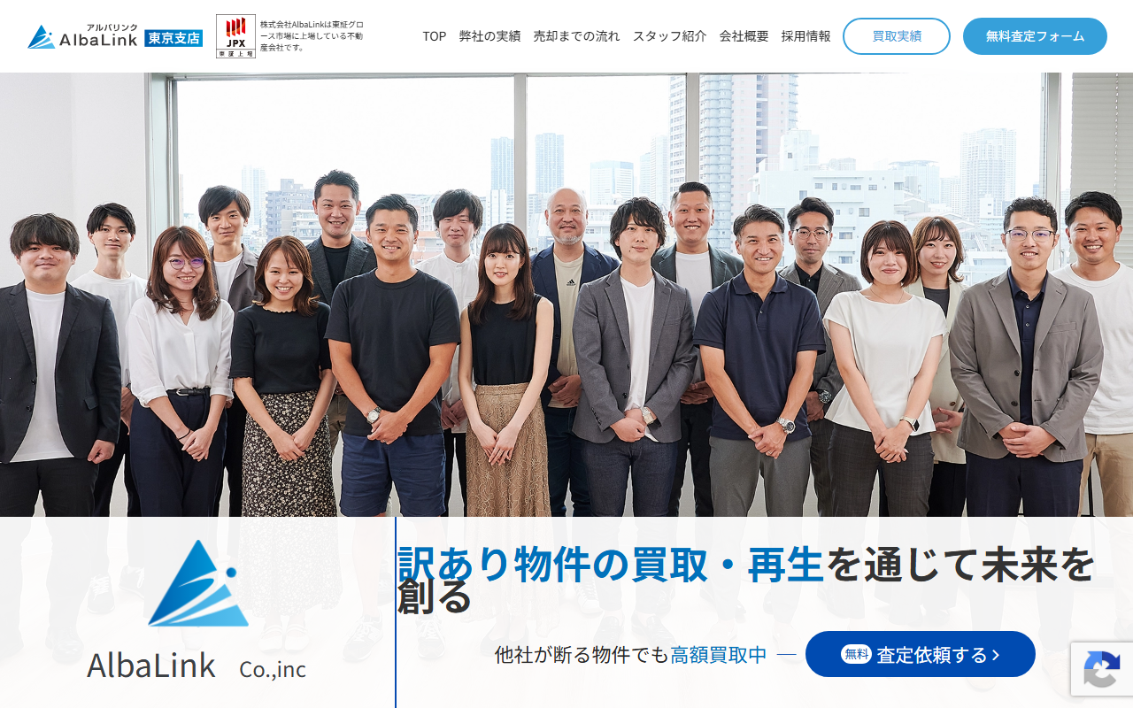株式会社AlbaLink 公式サイト