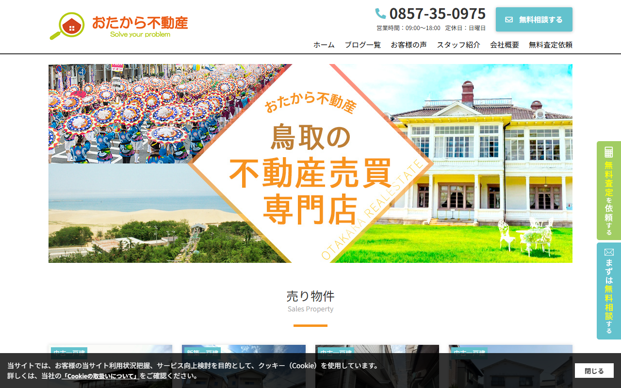株式会社アジーレ（おたから不動産） 公式サイト