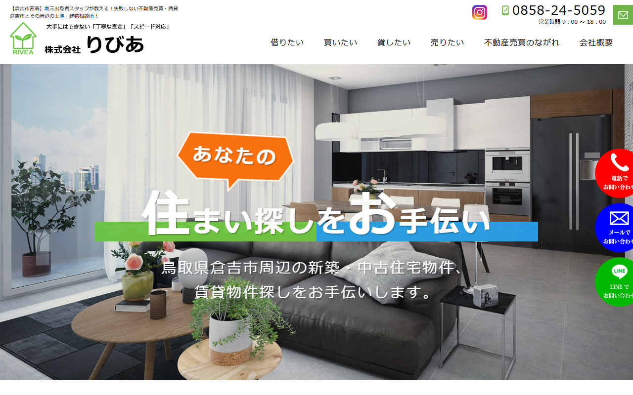 株式会社りびあ 公式サイト