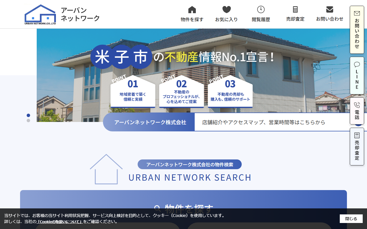 アーバンネットワーク株式会社 公式サイト
