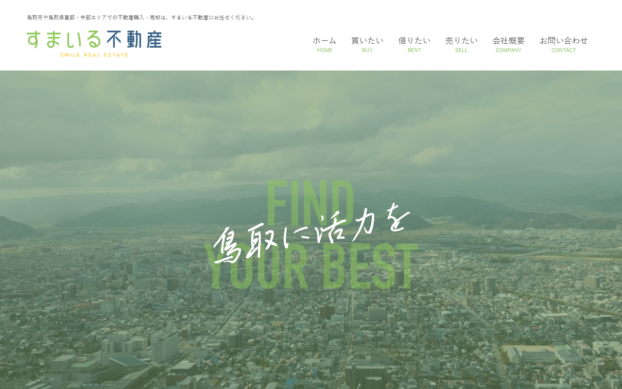 株式会社すまいる不動産 公式サイト