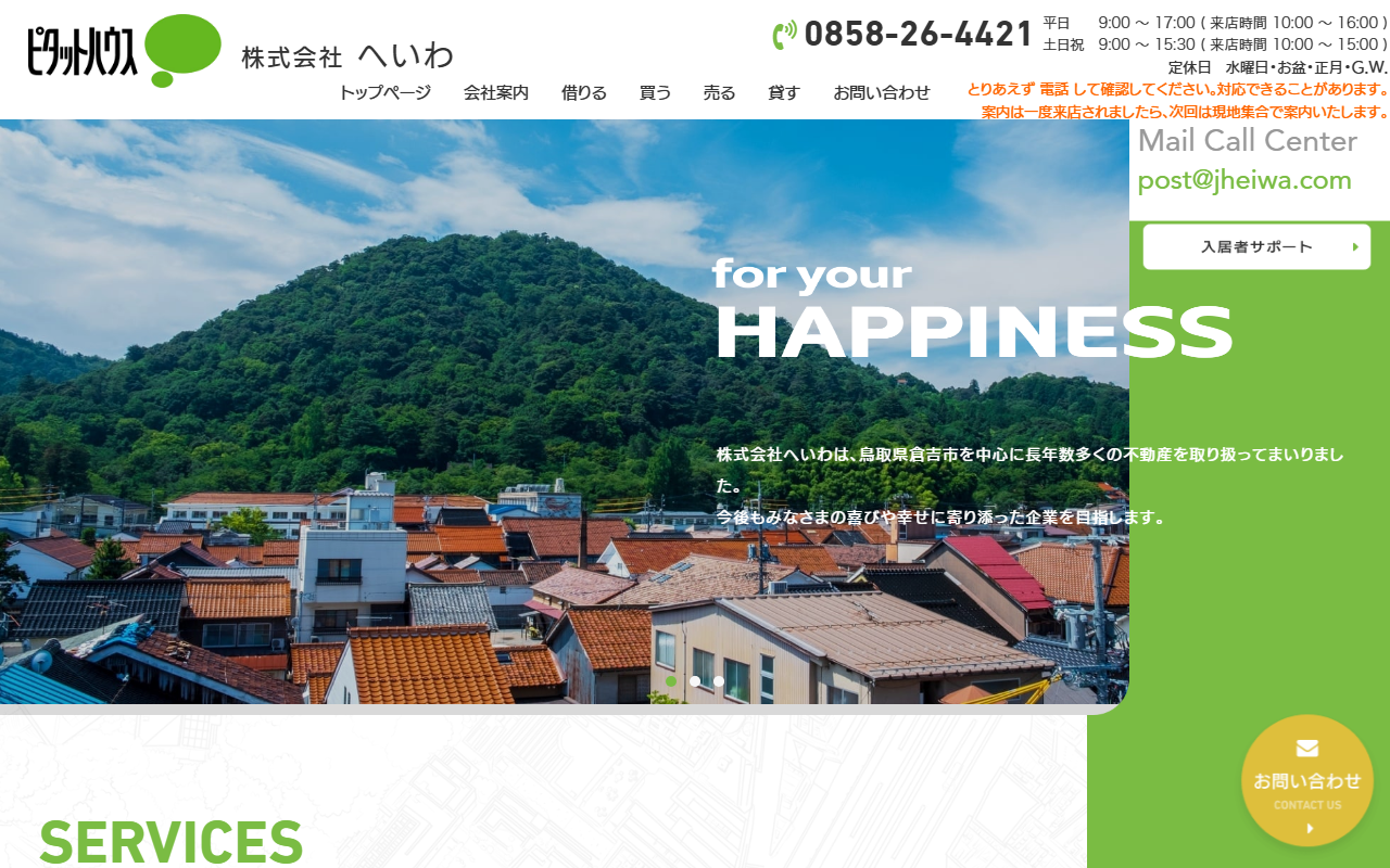 株式会社へいわ 公式サイト