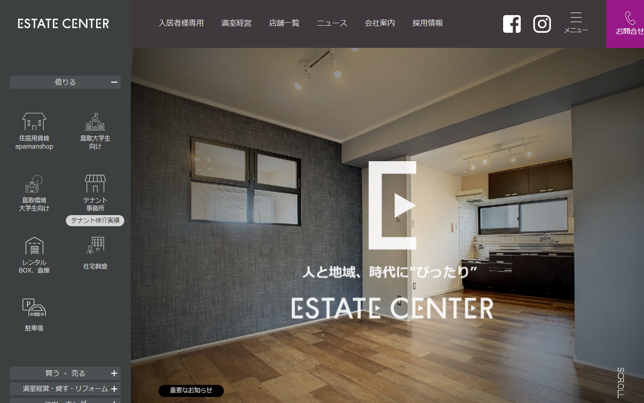 株式会社エステートセンター 公式サイト