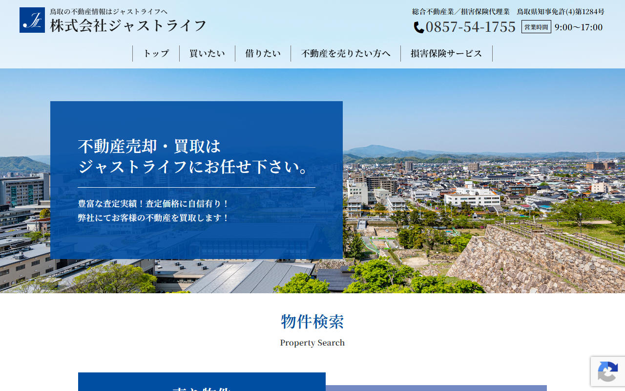 株式会社ジャストライフ 公式サイト