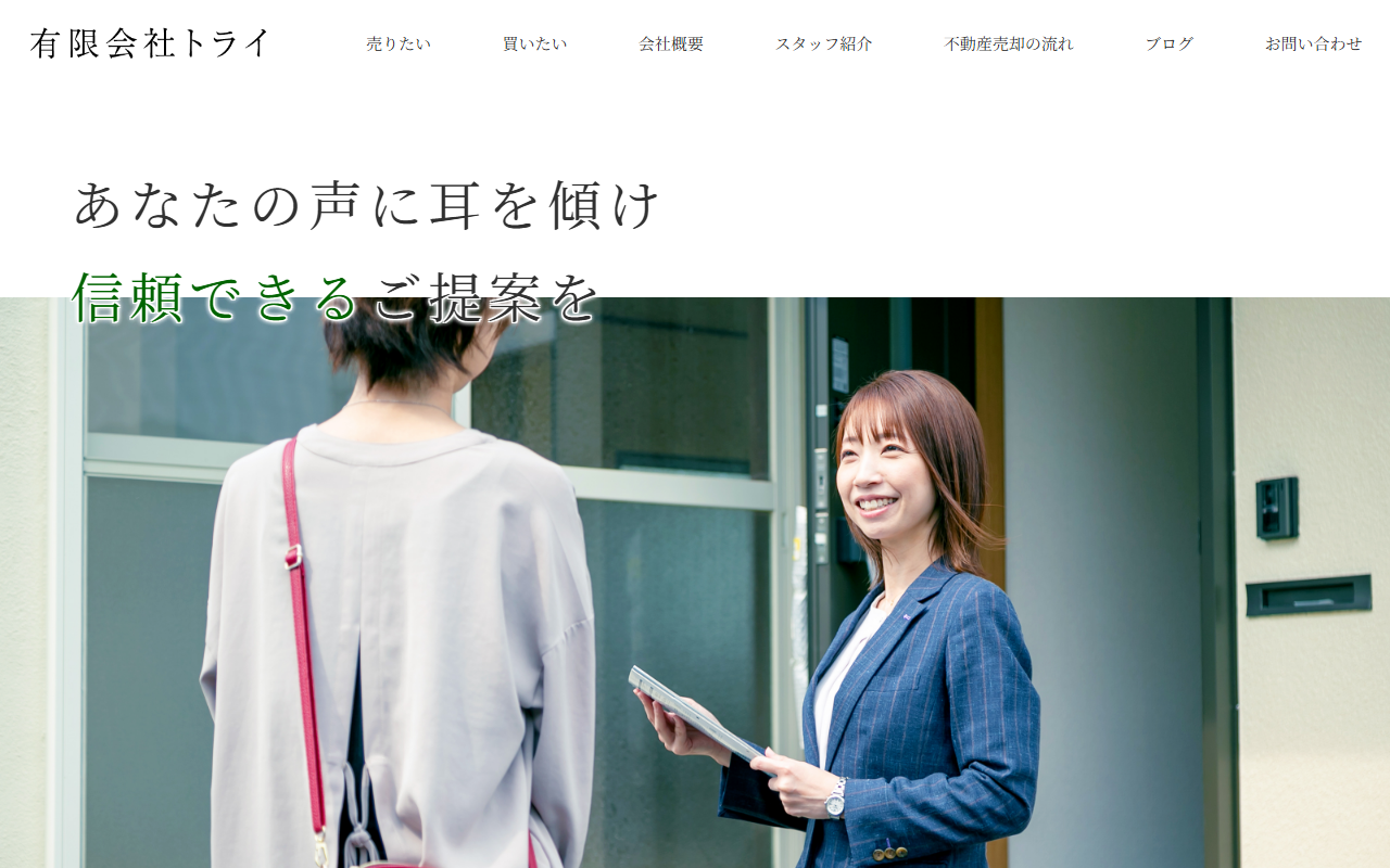 有限会社トライ 鳥取店 公式サイト