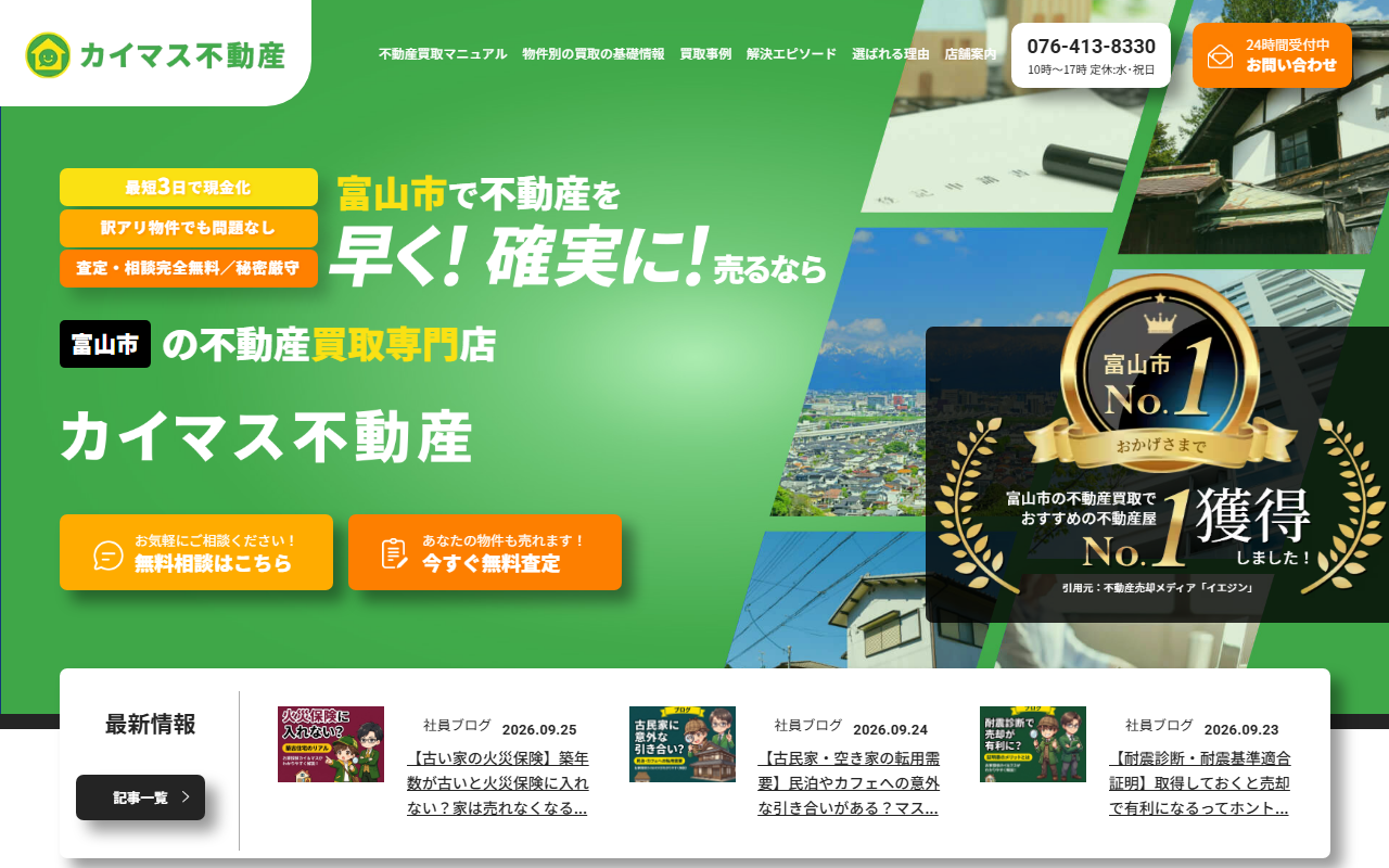 カイマス不動産 公式サイト