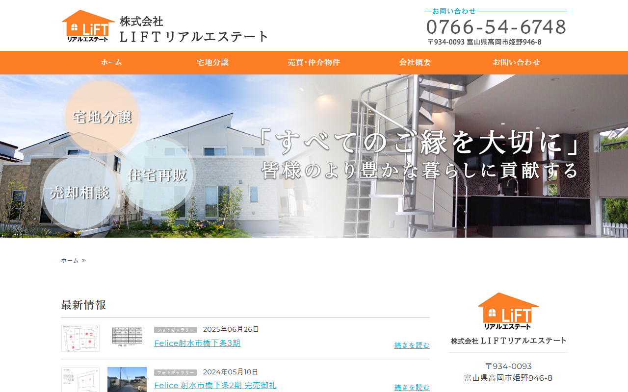 株式会社LIFTリアルエステート 公式サイト
