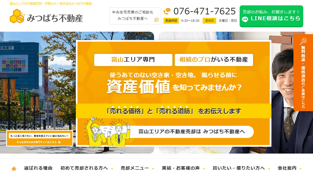 株式会社みつばち不動産 公式サイト