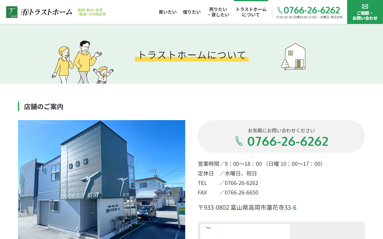 有限会社トラストホーム 公式サイト