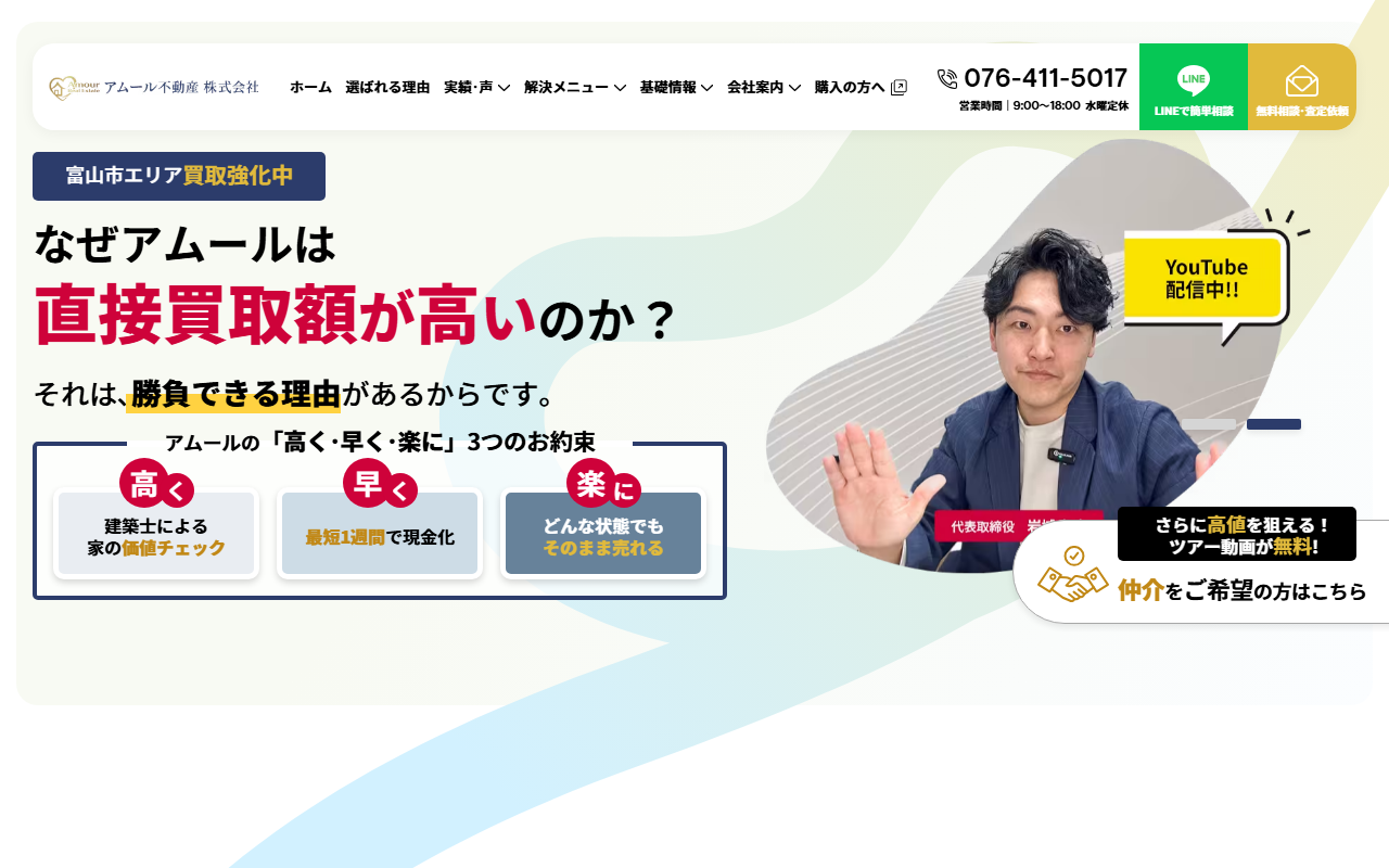 アムール不動産株式会社 公式サイト