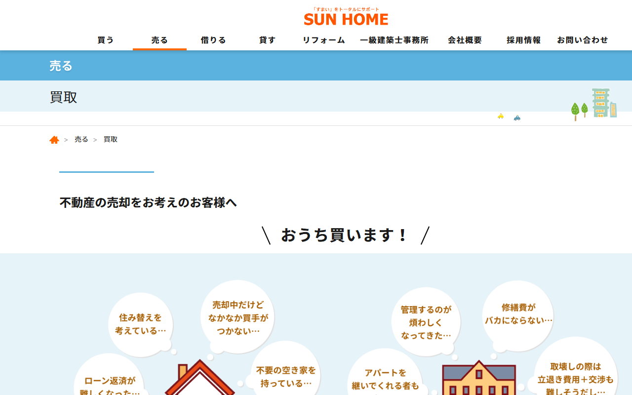 株式会社とやまサンホーム 公式サイト