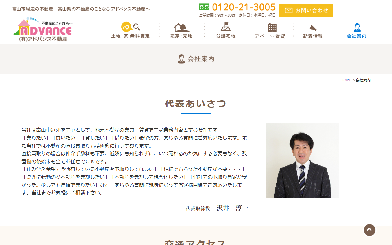 有限会社アドバンス不動産 公式サイト