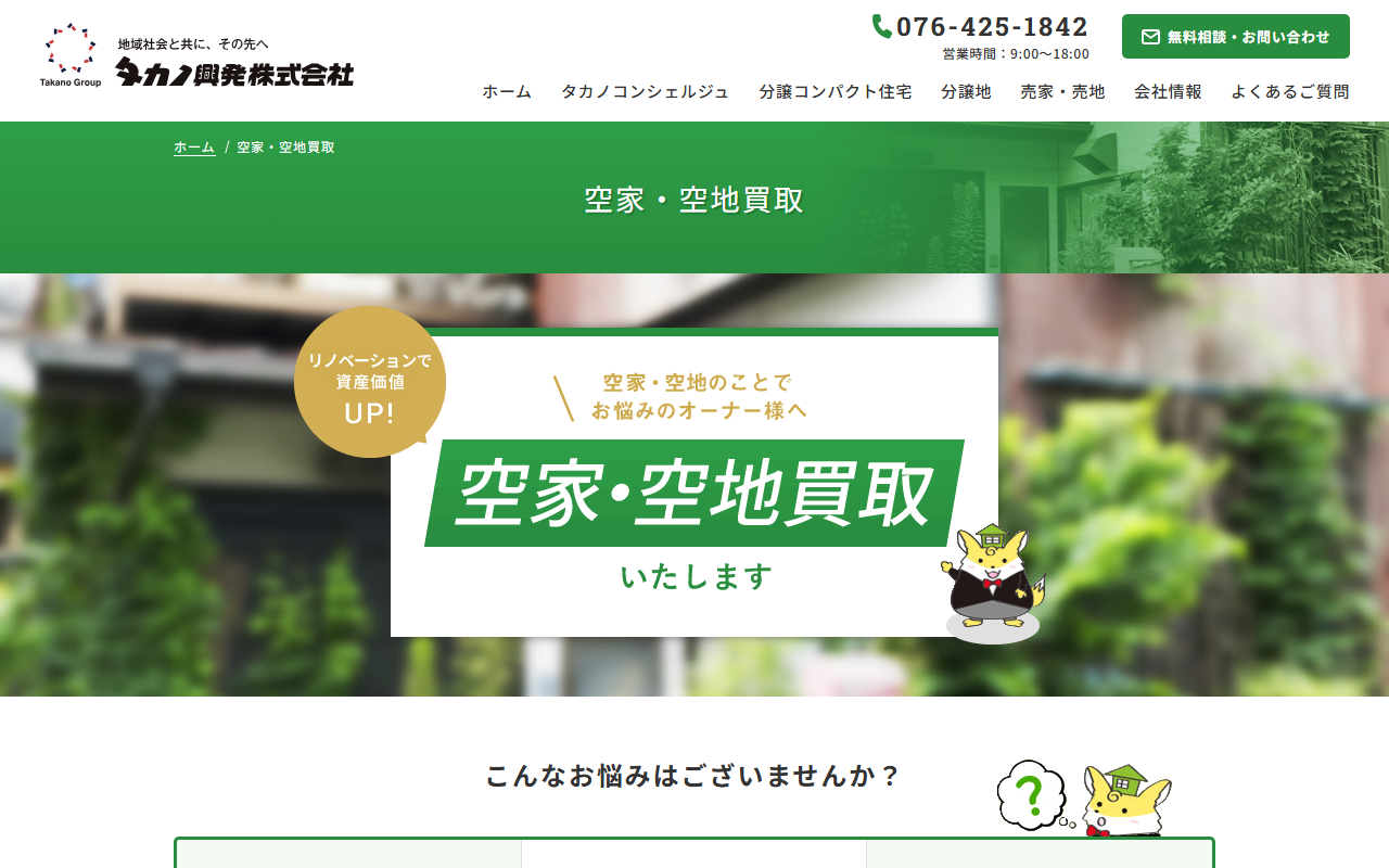 タカノ興発株式会社 公式サイト