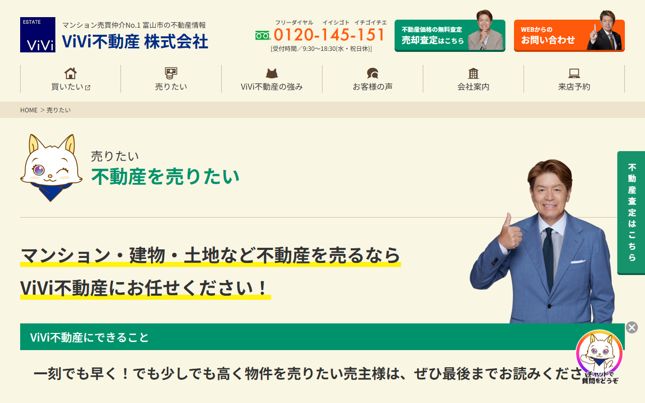 ViVi不動産株式会社 公式サイト