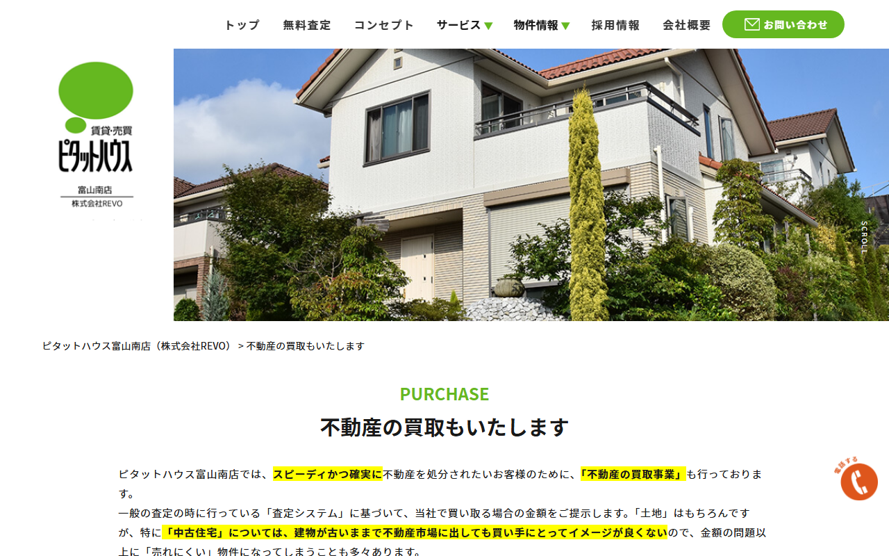 株式会社REVO（ピタットハウス富山南店） 公式サイト