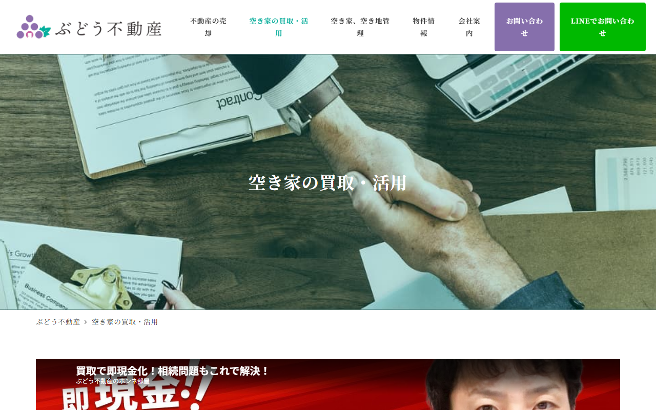 合同会社grapes（ぶどう不動産） 公式サイト