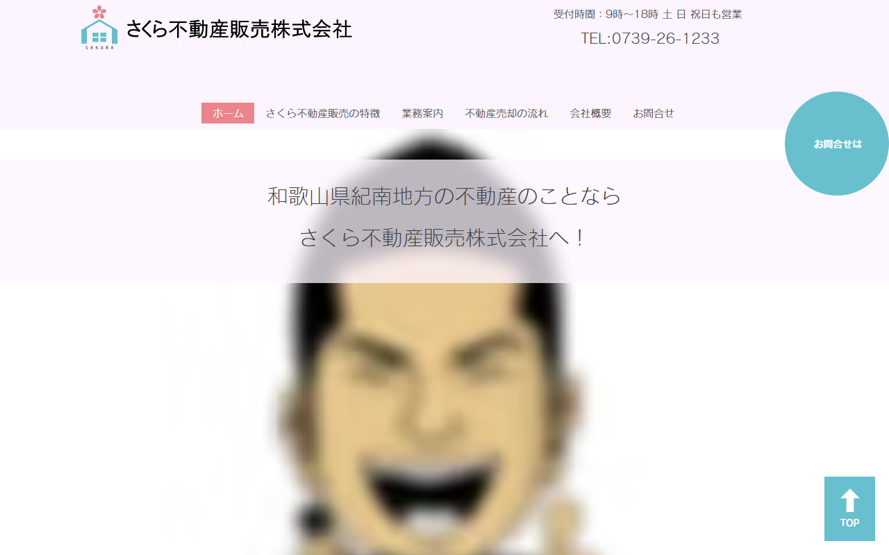 さくら不動産販売株式会社 公式サイト