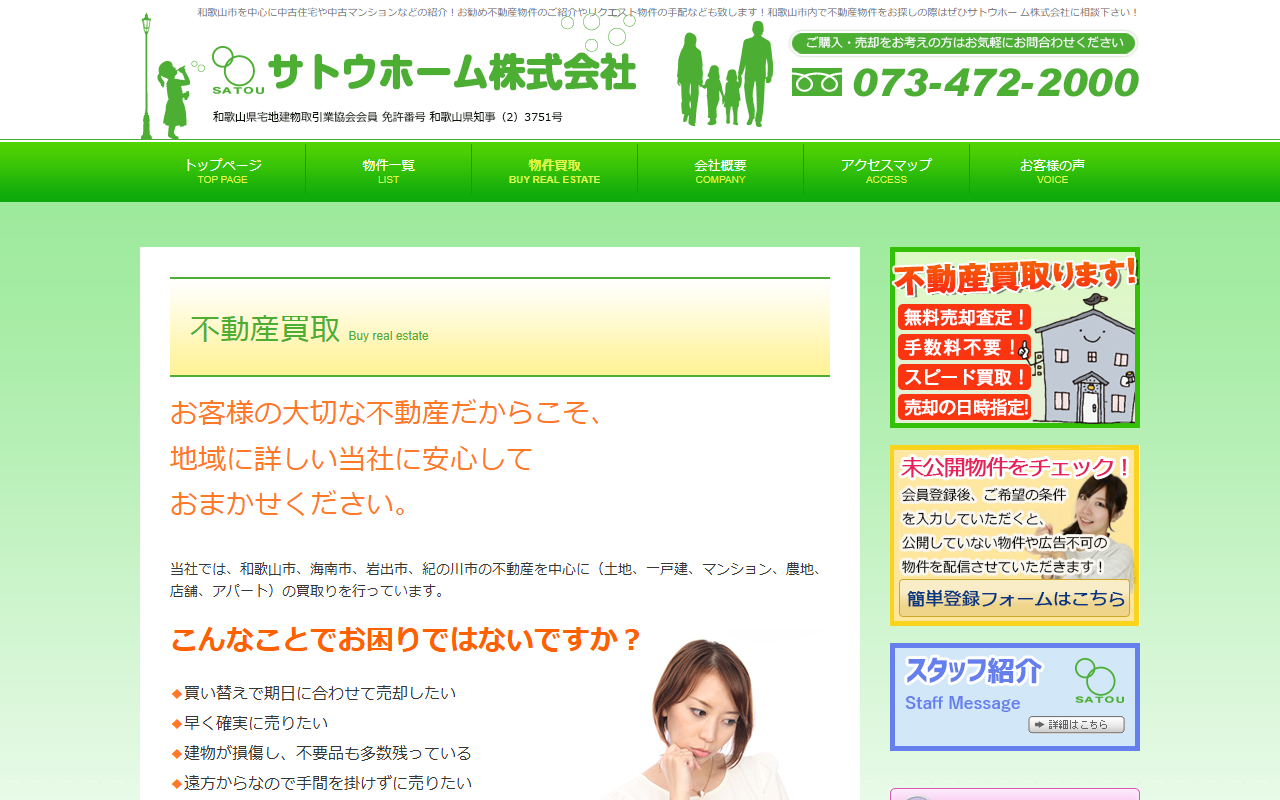 サトウホーム株式会社 公式サイト