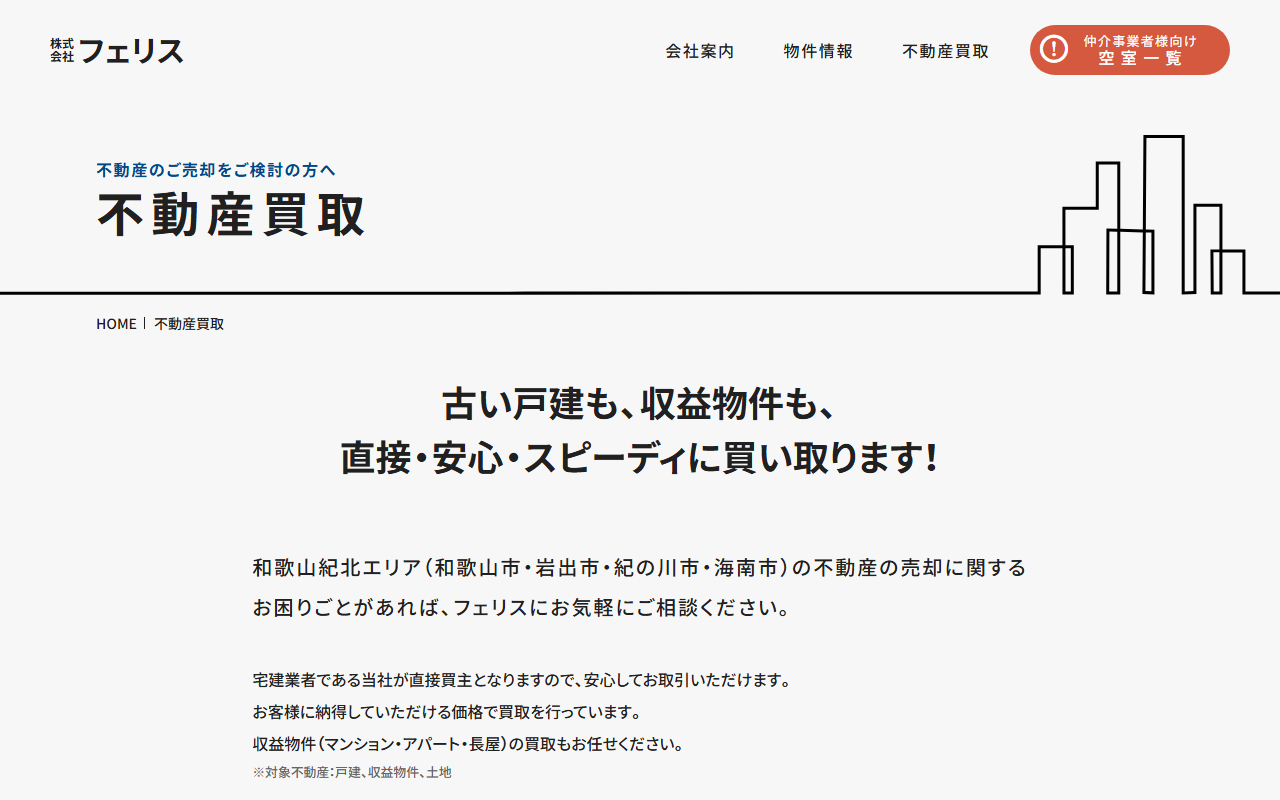 株式会社フェリス 公式サイト