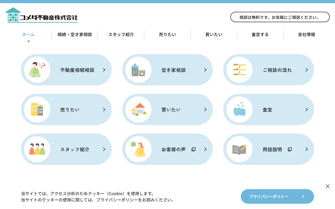 コメダ不動産株式会社 公式サイト