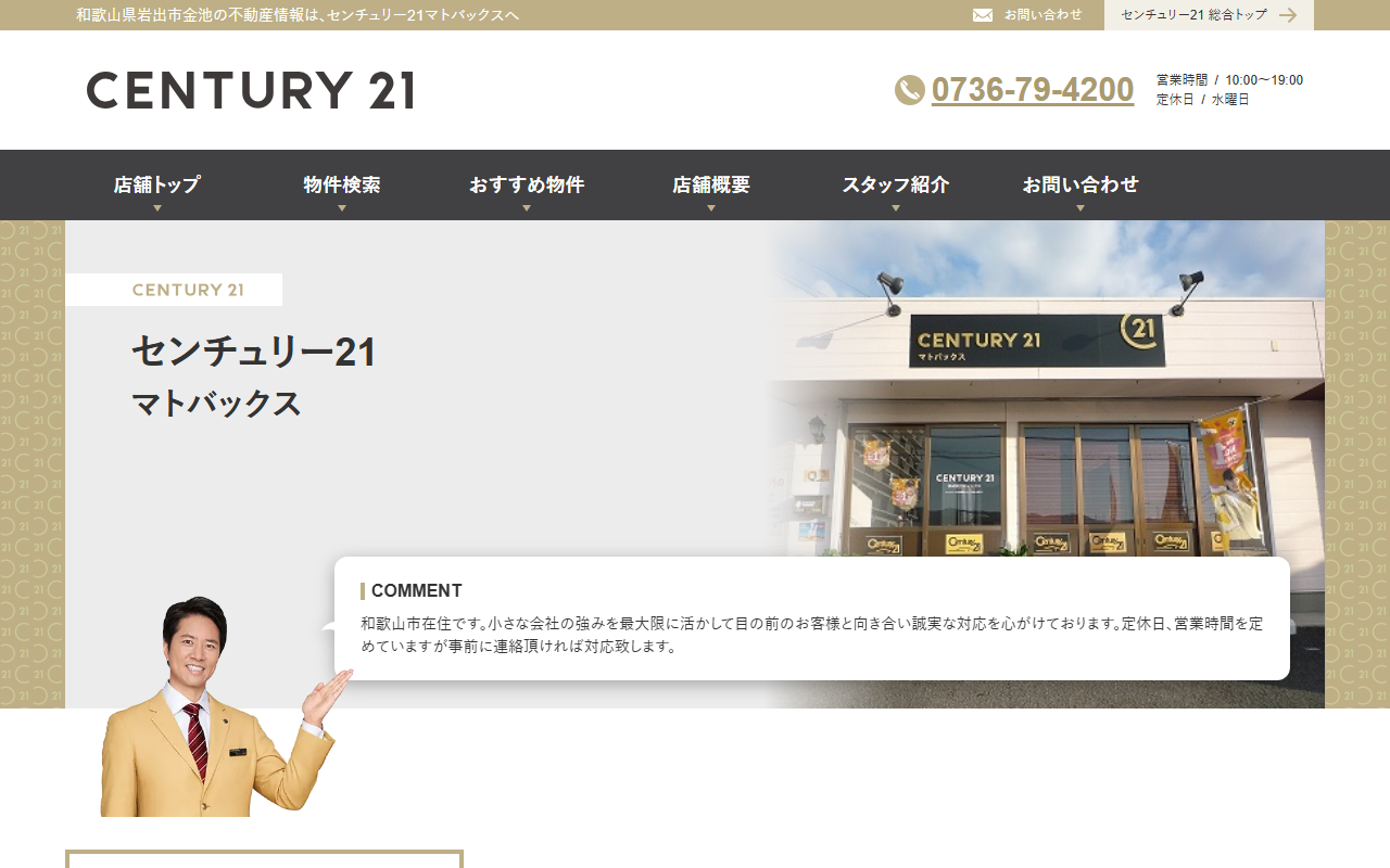 センチュリー21マトバックス（株式会社マトバックス） 公式サイト