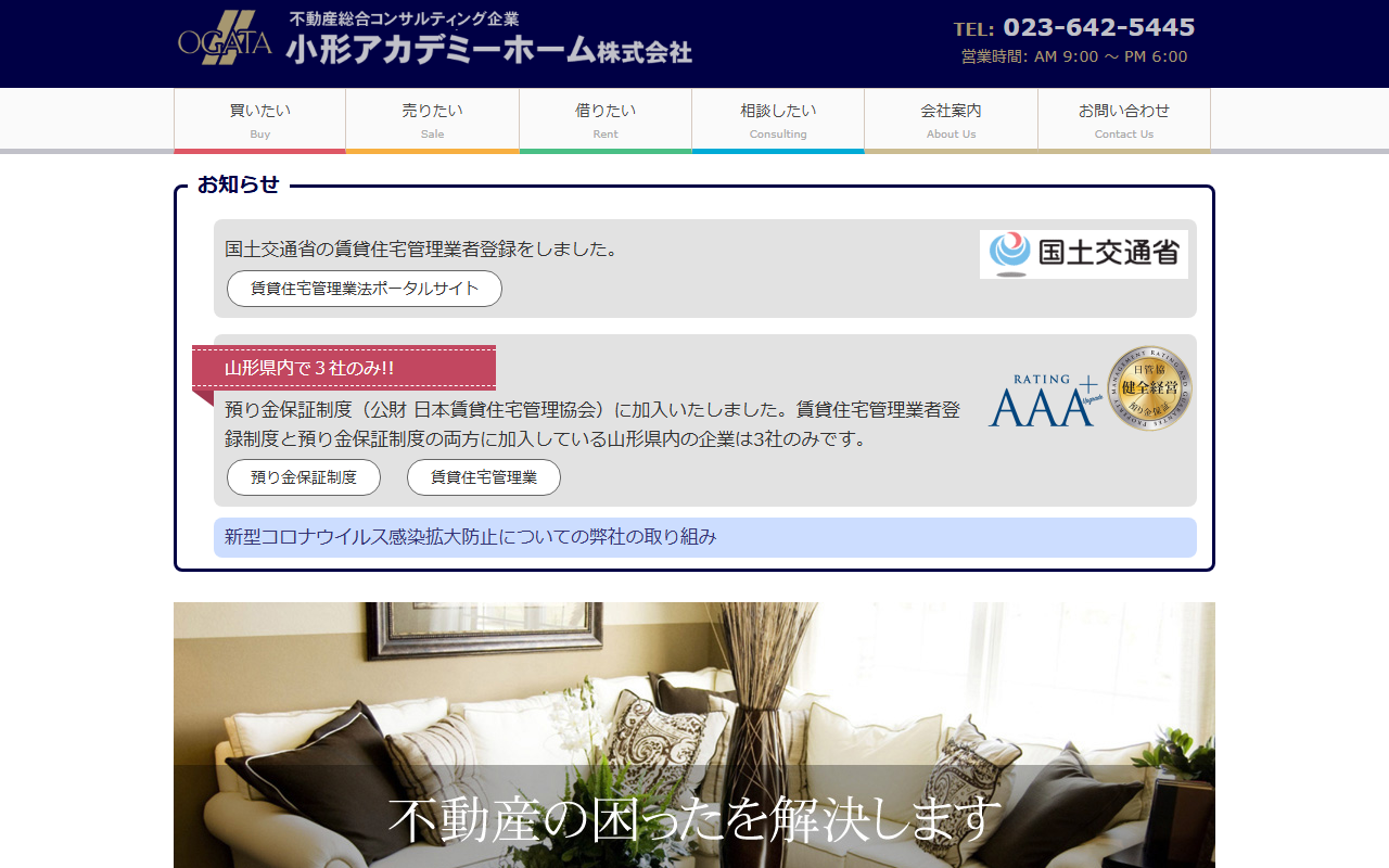 小形アカデミーホーム株式会社 公式サイト